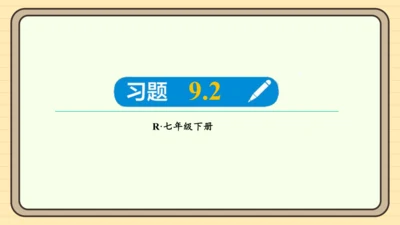 9.2 坐标方法的简单应用 习题课件（共15张PPT）