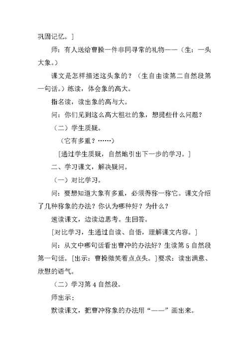 XX二年级语文上册三四单元表格式教案