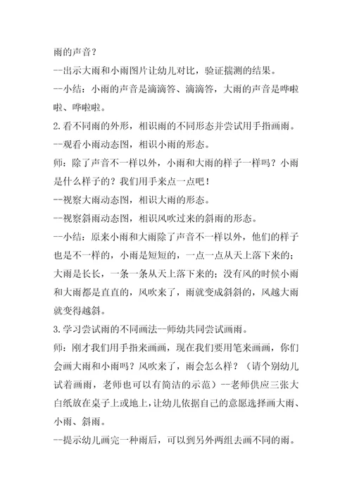 小班科学哗啦啦下雨了教案反思