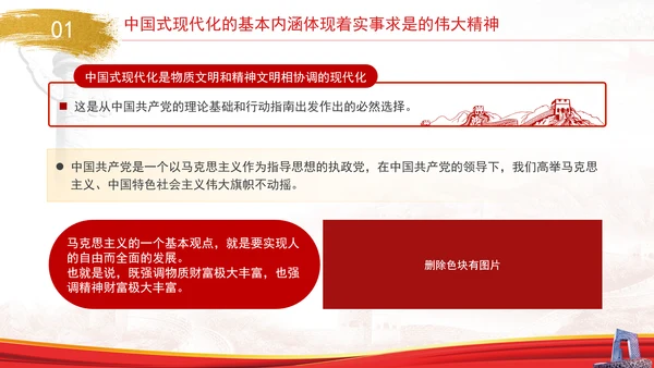中国式现代化与实事求是专题党课PPT