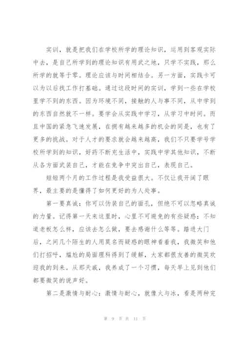 实训心得体会反思报告范文2021.docx