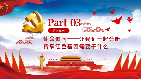 传承红色基因筑牢精神长城党课学习教育PPT模板