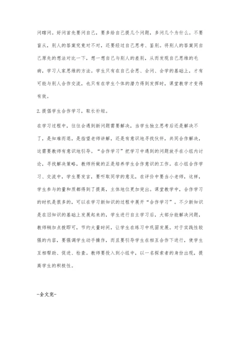 探究小学语文教学中的有效策略.docx