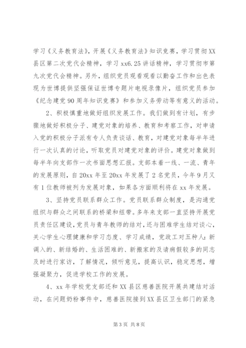 党支部换届工作总结 (2).docx