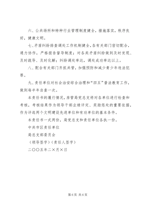 房产局党建责任书 (3).docx