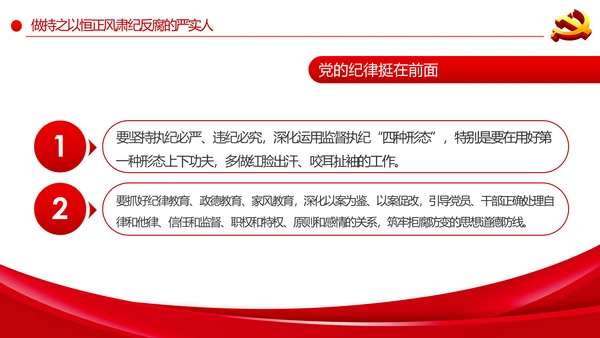 党委党组落实全面从严治党主体责任规定专题党课PPT
