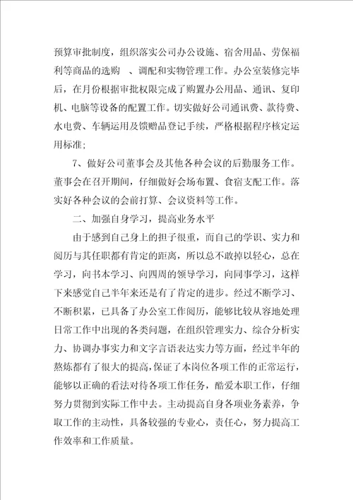 办公室主任年终工作总结及明年工作计划