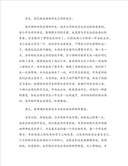 班主任管理艺术班级管理