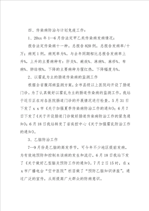 卫生防疫站20xx年年终总结