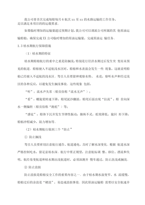 原油沥青水上运输服务保障方案.docx