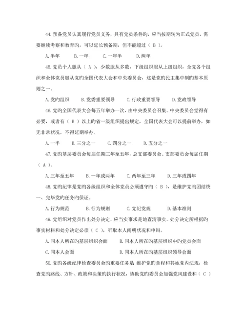 共产党综合章程考试及答案.docx