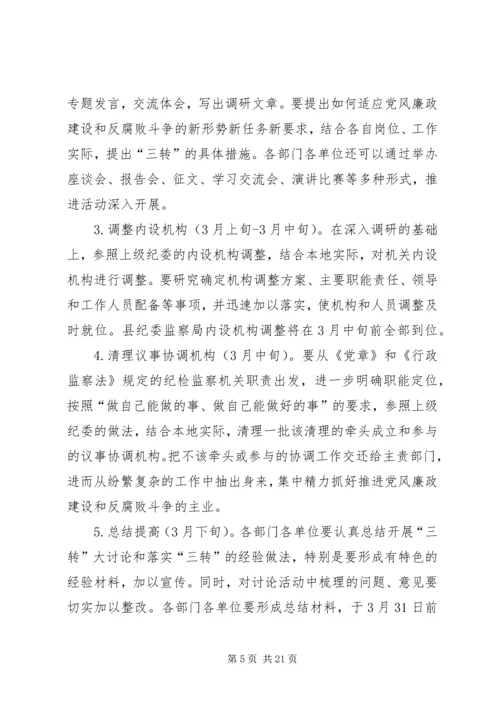 全县纪检监察工作意见3篇.docx
