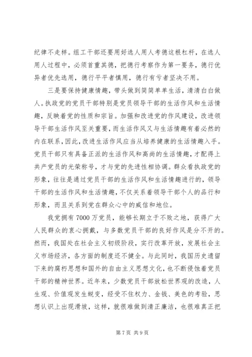 地质勘查局“严以修身”专题研讨学习体会 (2).docx