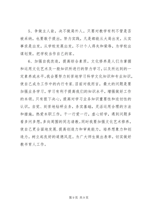 党校青干班党性分析.docx