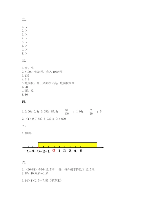 人教版六年级数学小升初试卷带答案（考试直接用）.docx