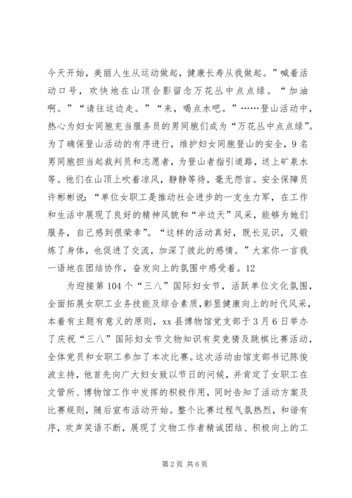 县人社局迎三八活动简讯_1.docx