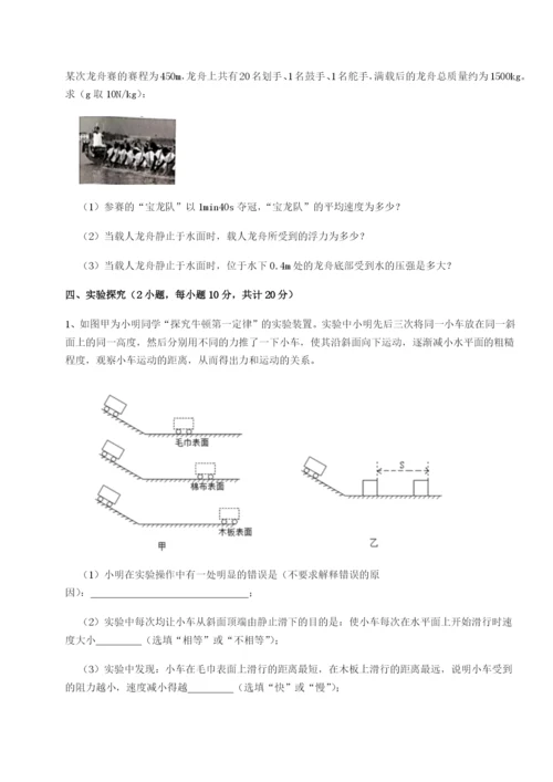 专题对点练习北京市第十二中学物理八年级下册期末考试同步练习试题（详解）.docx