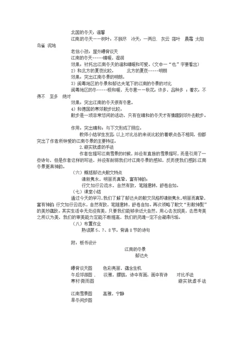 苏教5版高中语文必修1教案汇编江苏