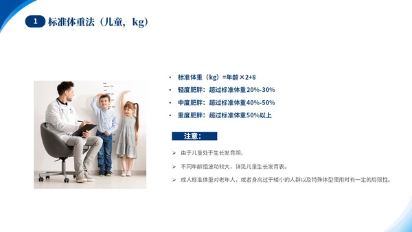 蓝色简约医疗肥胖患者的麻醉管理培训课件世界防治肥胖日