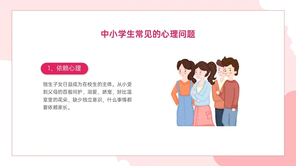 红色卡通关注心灵关爱生命主题班会PPT课件珍爱生命心理健康教育