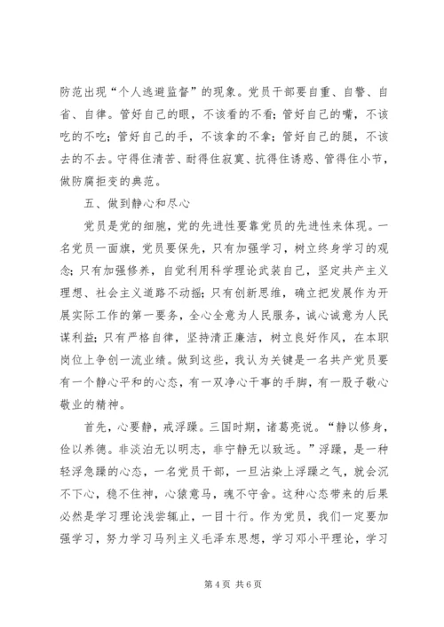 学习警钟长鸣心得体会 (4).docx