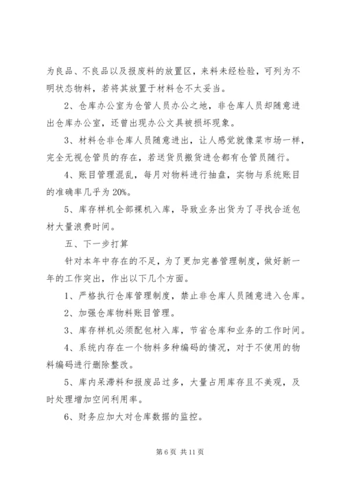 仓管工作总结和计划.docx