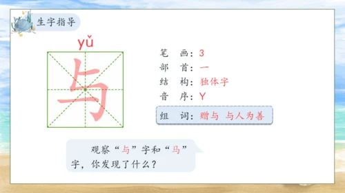 【核心素养】部编版语文二年级下册-识字3. “贝”的故事 第1课时（课件）