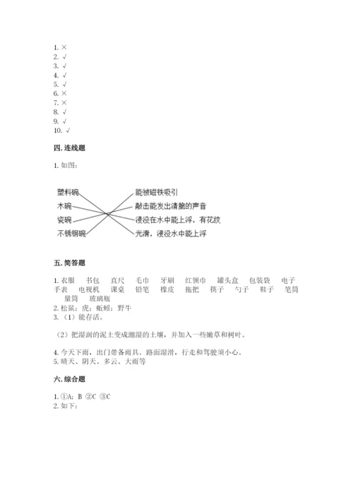 教科版二年级上册科学期末测试卷含完整答案（考点梳理）.docx