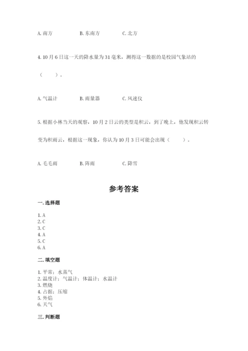 教科版小学三年级上册科学期末测试卷精品【巩固】.docx