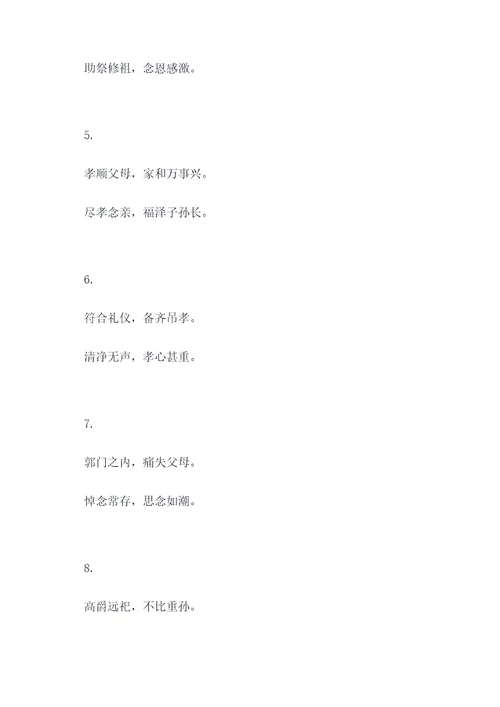 吊孝写的对联