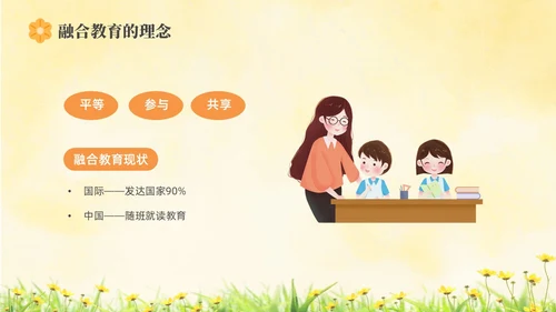 橙色水彩简约插画融合教育PPT教师培训PPT模板