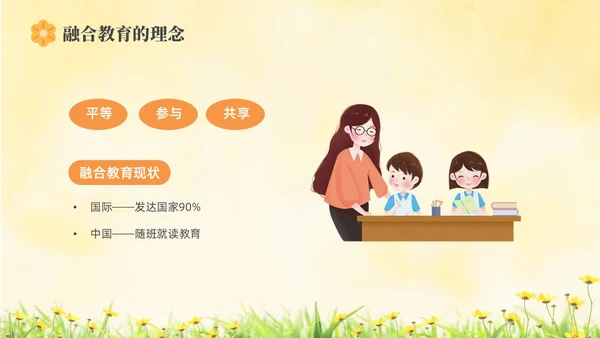 橙色水彩简约插画融合教育PPT教师培训PPT模板