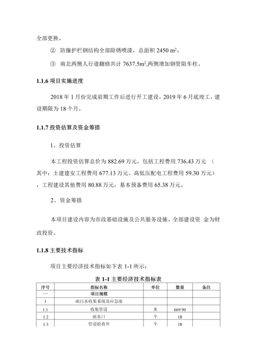 水库保护设施建设项目可行性研究报告.docx