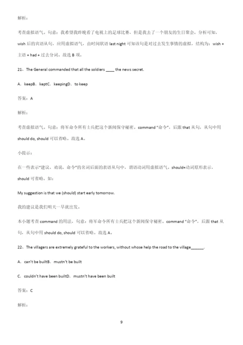 高中英语虚拟语气考点题型与解题方法.docx