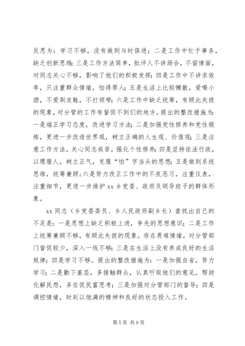 学习实践活动乡党政班子专题民主生活会情况报.docx