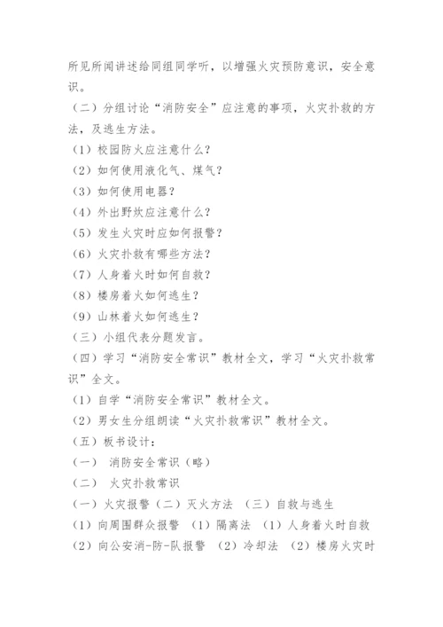 学生消防安全教育教案.docx