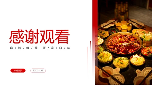 连锁餐饮火锅品牌招商加盟PPT模板