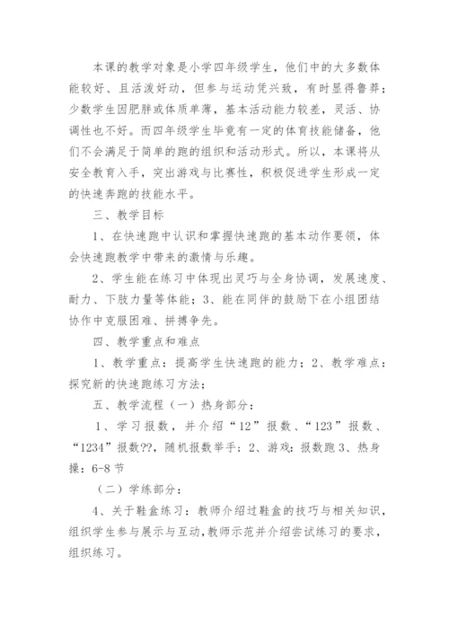 小学体育课教案快速跑与游戏.docx