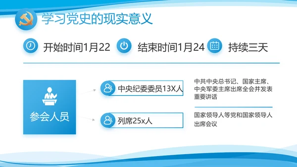 蓝色大气党建党支部年终工作总结PPT