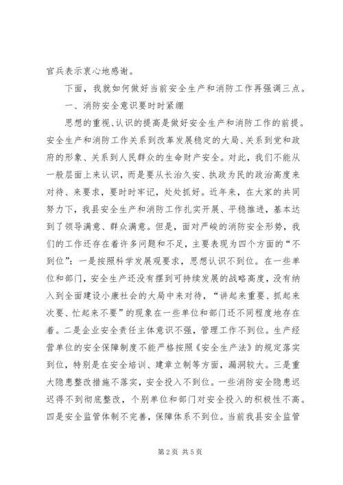 县安全暨消防工作会议讲话.docx