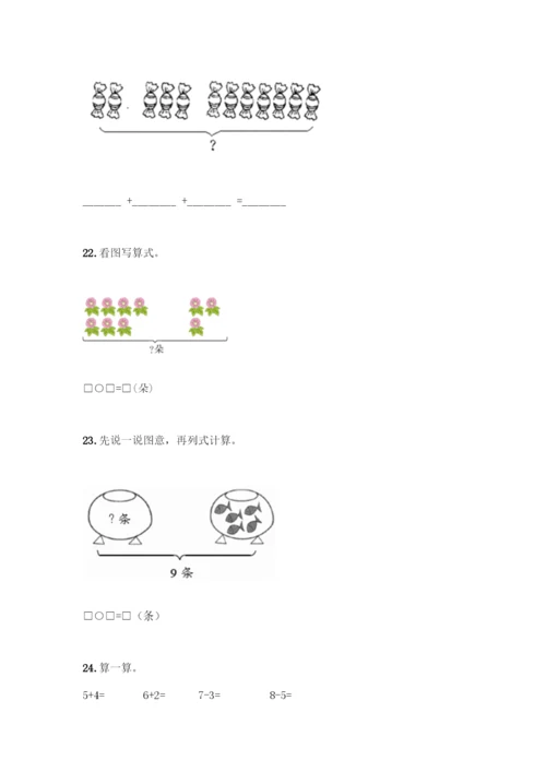 人教版一年级上册数学专项练习-计算题50道含答案(考试直接用).docx