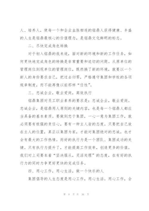 新员工入职培训的总结报告.docx