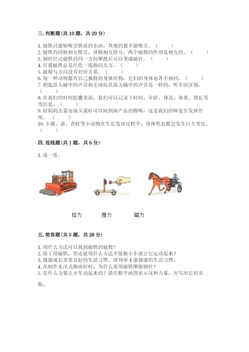 教科版二年级下册科学期末测试卷及参考答案【轻巧夺冠】.docx