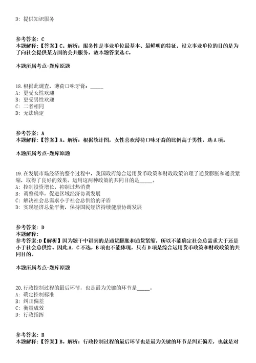 容县事业单位招聘考试题历年公共基础知识真题及答案汇总综合应用能力精选2