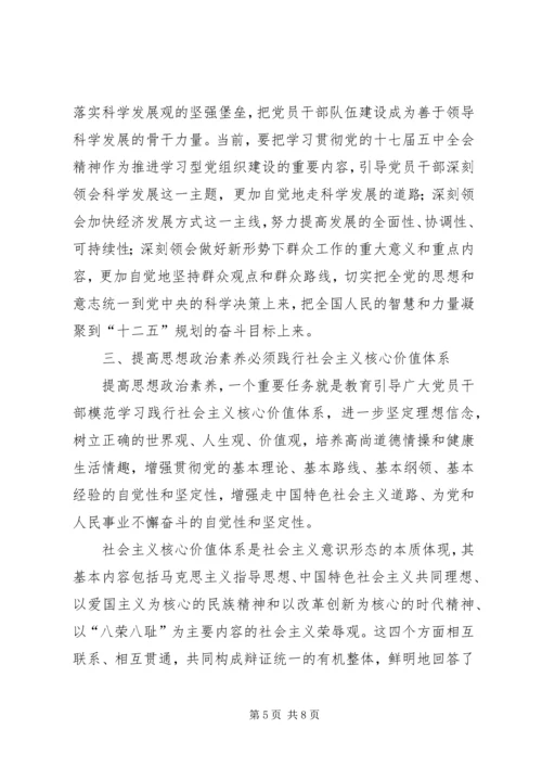 提高思想政治素养推进学习型党组织建设 (2).docx