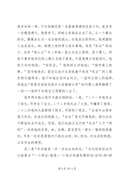 读《士兵突击》有感_1.docx