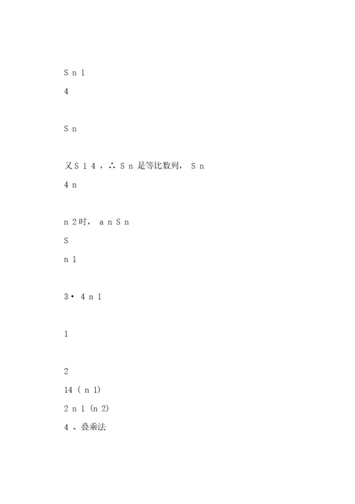 数列知识点和常用解题方法归纳总结