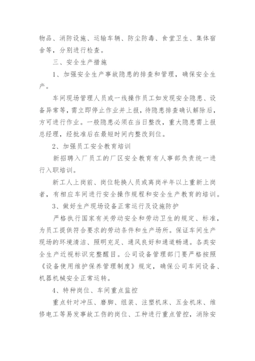 环卫公司安全生产管理制度.docx