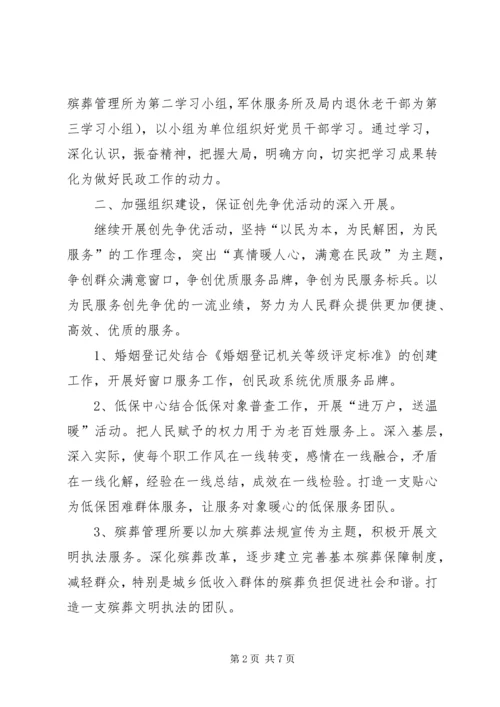机关支部工作计划.docx