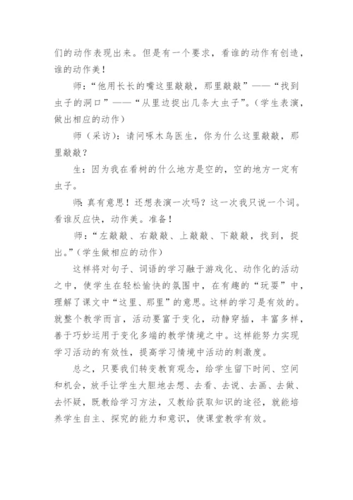 教学课堂有效的途径分析论文.docx